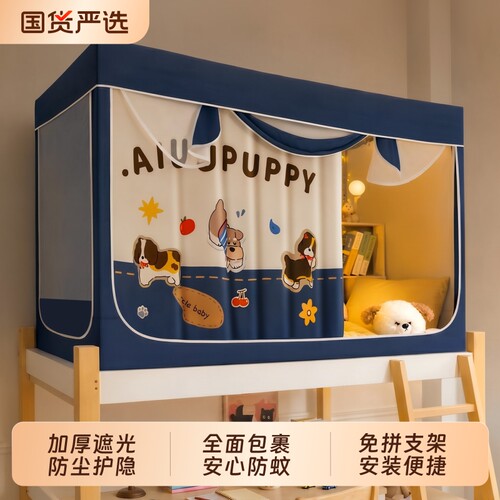 【宿舍强遮光床帘】免安装上下铺