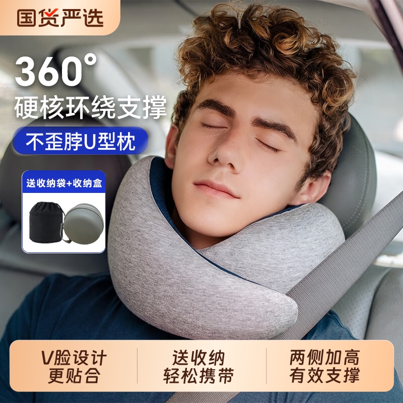 爆款推荐：奢世亚朵旅行u型枕