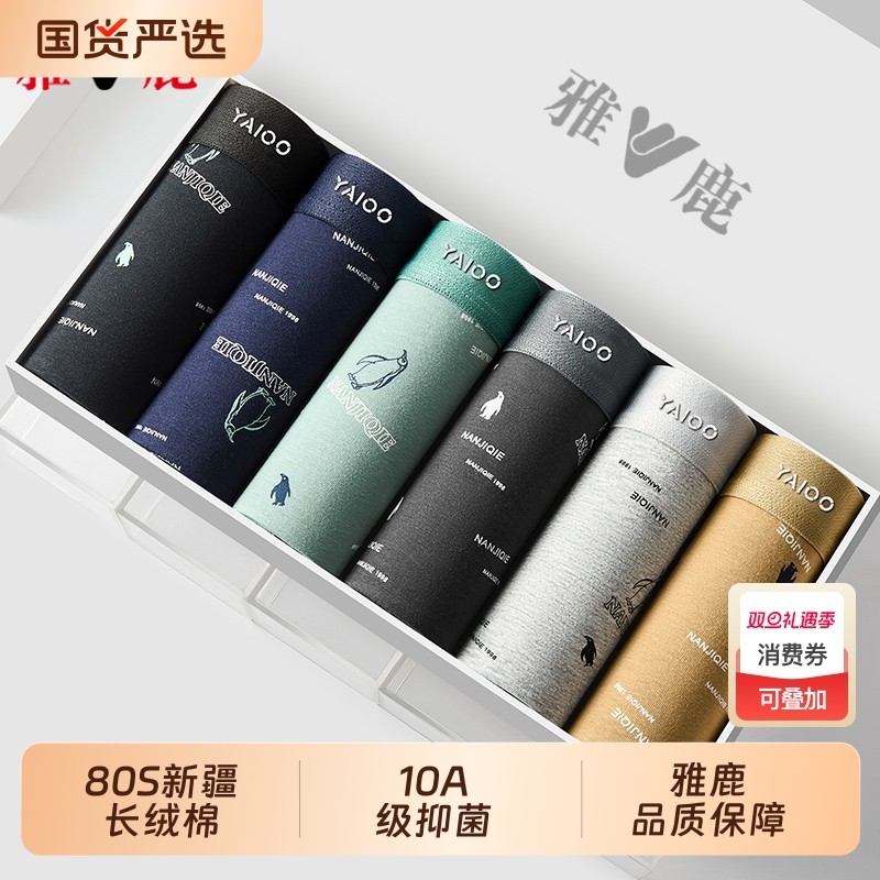 雅鹿内裤男士纯棉男款四角裤衩平角短裤头大码男生夏薄款2025新款