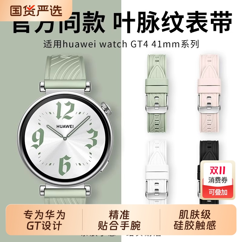 适用华为gt5手表表带女款gt4专用系列智能watchgt5新款表链女硅胶pro高级感夏天透气防水官方同款氟橡胶原装