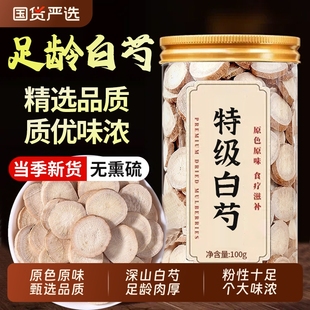 白芍中药材正宗芍药生白芍片养生泡水非正品原色官方旗舰店搭白术