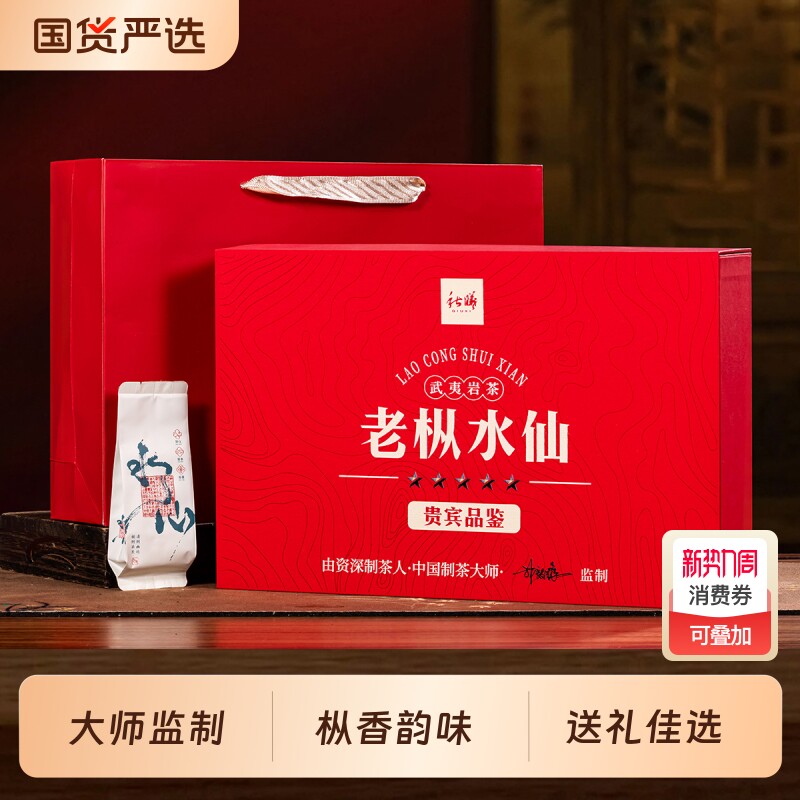 秋曦特级老枞水仙武夷岩茶大红袍浓香型乌龙茶叶礼盒装过节送礼