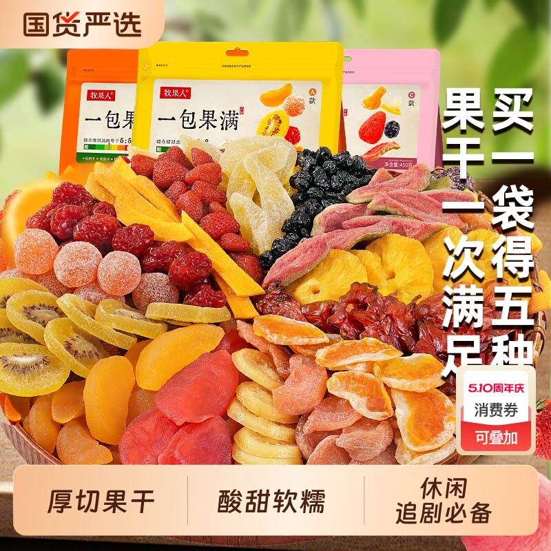 牧果人芒果干混合果干一包果满散装白桃干猕猴桃干百香果干