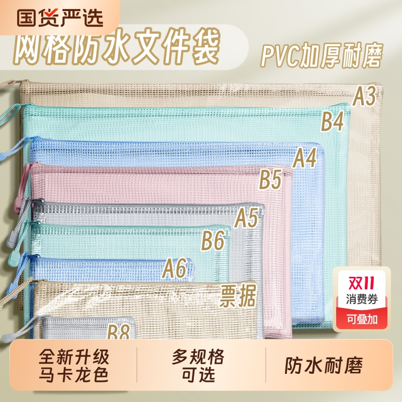a4透明a5文件袋拉链式网格袋加厚防水学生作业袋a3美术袋小证件票据试卷收纳档案包大容量公文资料科目分类袋