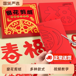 2026年新款窗花剪纸套装半成品儿童马年diy手工底稿图案福字贴纸