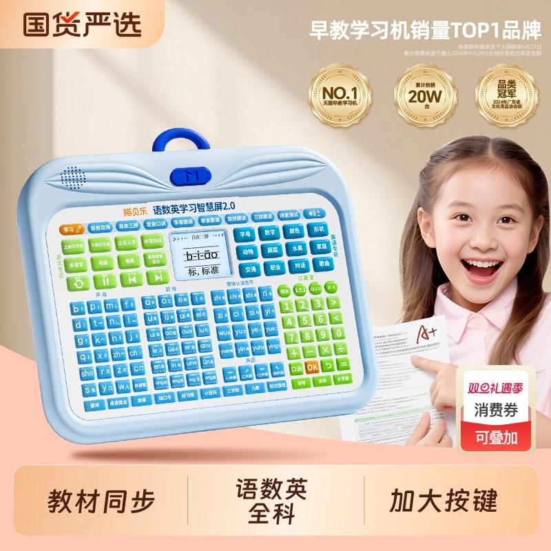 猫贝乐拼音学习机儿童识字点读机幼小衔接拼读训练神器3-6岁早教