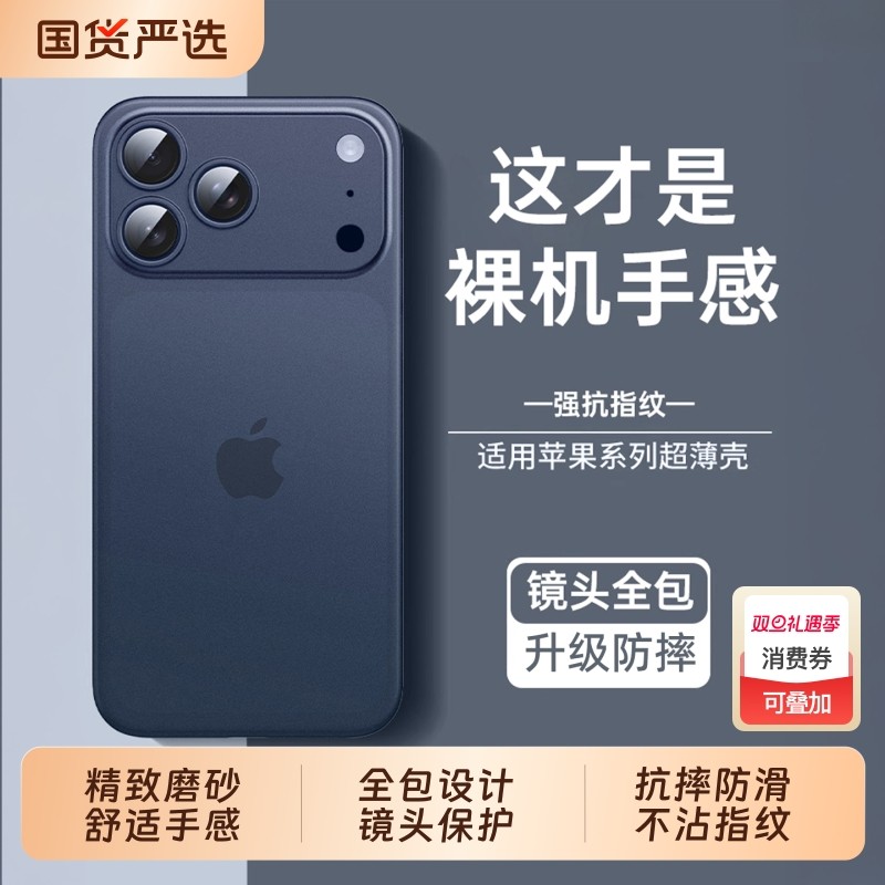 适用苹果17pro手机壳磨砂