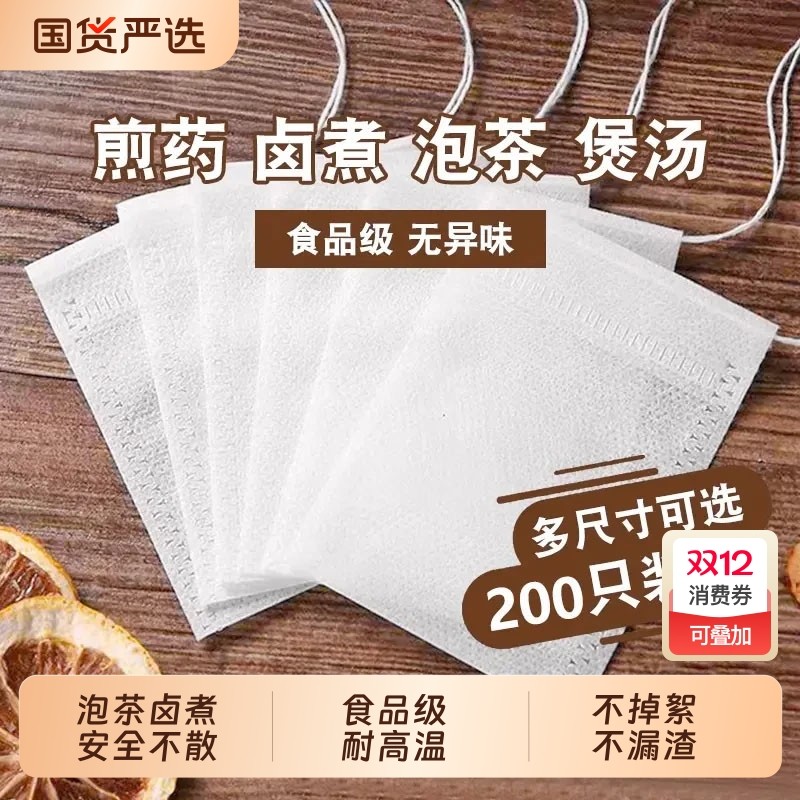 【卤煮/泡茶/煎药】食品级茶包袋