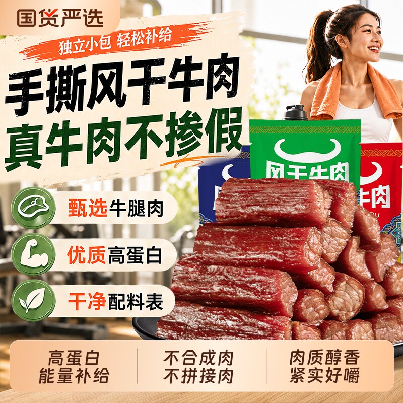 牛肉干正宗内蒙古特产手撕风干牛肉干办公室牛肉休闲零食熟食即食