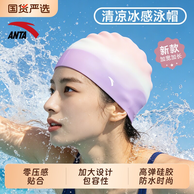 安踏硅胶大头围泳帽女款图片