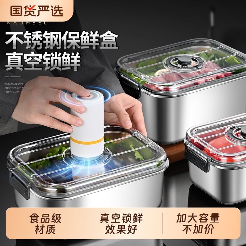 304不锈钢真空保鲜盒电动抽密封罐储物罐食物盒冰箱收纳食品级
