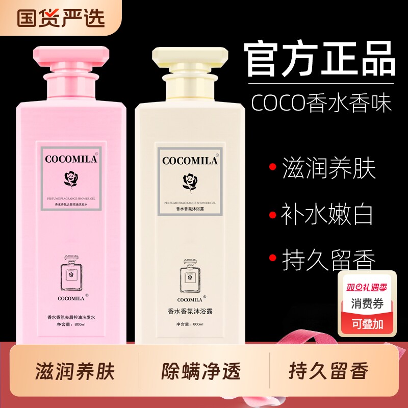 香水型沐浴露持久留香去屑控油家庭装男女士通用大容量家庭装正品