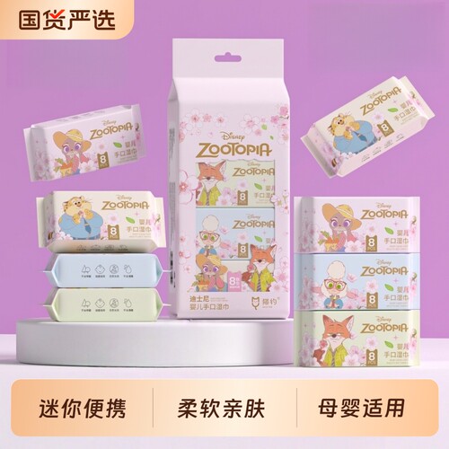 迪士尼一次性便携婴儿手口湿巾