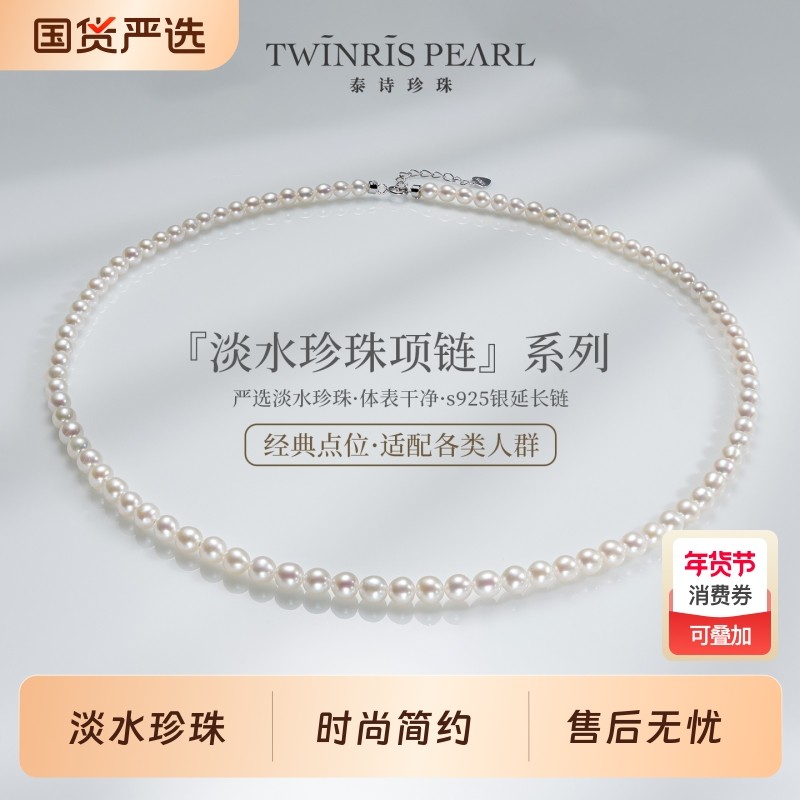 泰诗珍珠S925银淡水珍珠项链4-5mm