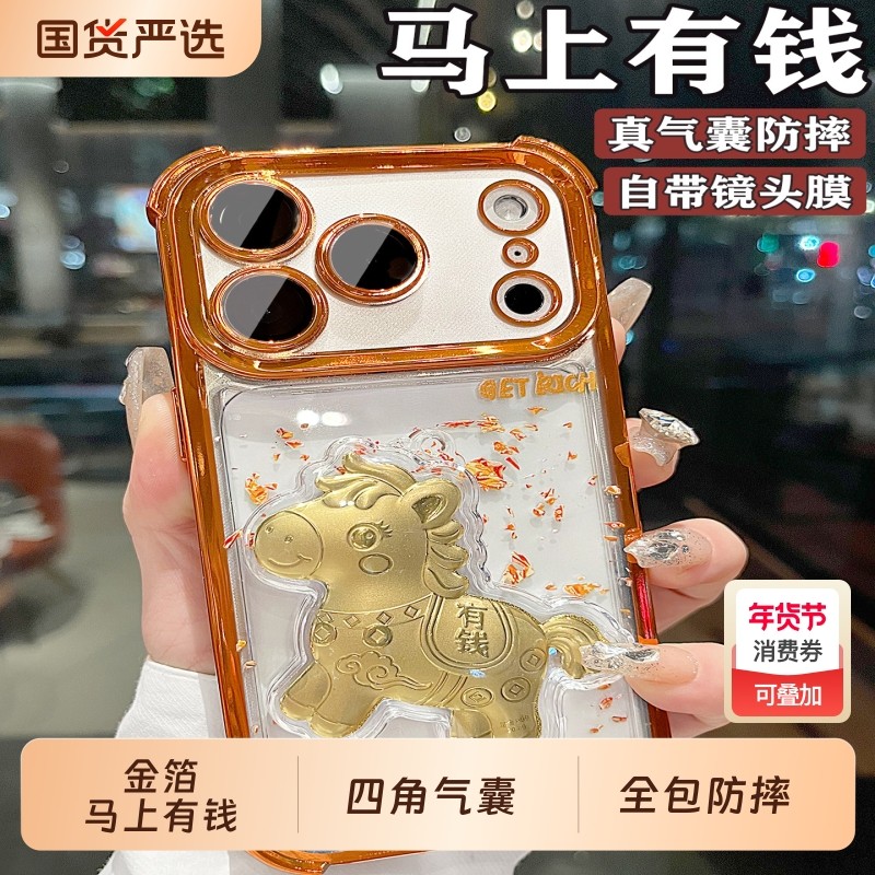 【品林】2026马年新款适用苹果17promax手机壳苹果16pro镜头膜全包15pro气囊防摔14pm透明13高级软硅胶保护壳,3C数码配件,手机保护套/壳,淘宝优惠券,粉丝福利购,淘宝优惠卷