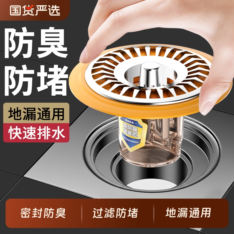 卫生间地漏防臭内芯通用防虫下水管道防返臭味神器封闭口盖过滤网