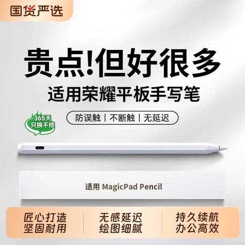 新款技术，适用荣耀平板手写笔