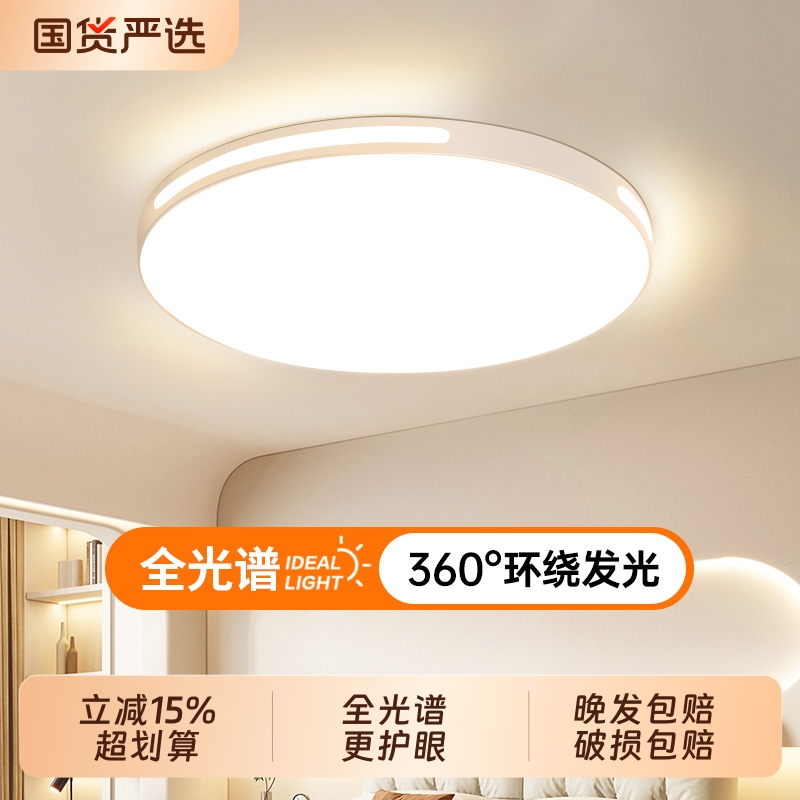 卧室LED吸顶灯北欧简约现代圆形全光谱护眼大气房间灯书房主卧灯