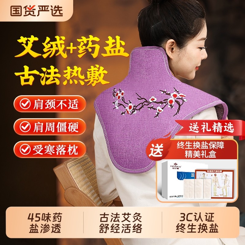 俞兆林肩颈热敷疏通肩颈海盐袋电加热颈椎理疗肩膀艾灸艾草袋神器