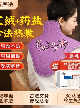 俞兆林肩颈热敷疏通肩颈海盐袋电加热颈椎理疗肩膀艾灸艾草袋神器