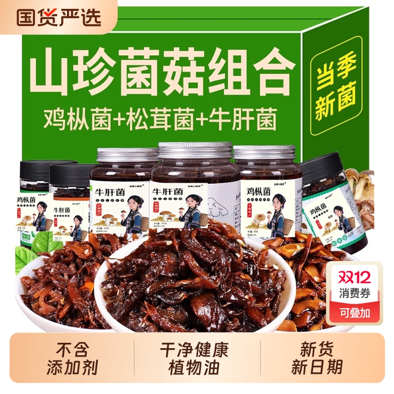 云南特产油鸡枞菌松茸菌牛肝菌即食油菌蘑菇酱下饭菜小吃拌饭拌面