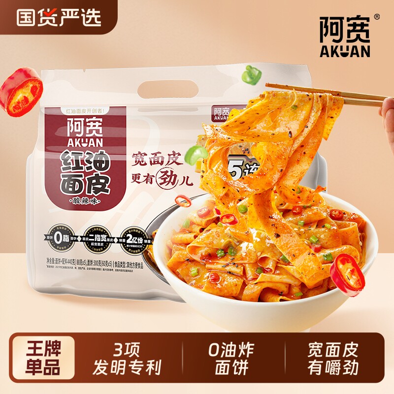 阿宽红油面皮宽面皮速食泡面拌面方便面食品宿舍免煮袋装