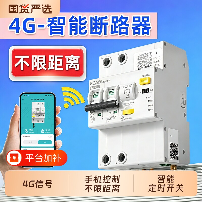 希崖4G智能空开断路器手机远程控制开关空气定时无线遥控电源100