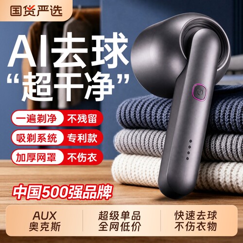 奥克斯2026新款充电式毛球修剪器