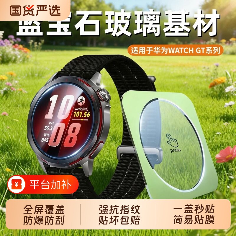 适用华为GT7手表钢化膜watchgt6保护膜屏幕膜46/41mm智能手表贴膜GT5/5PRO表盘膜高清GT4/3全屏覆盖防爆防摔