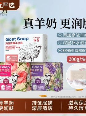 泳芬羊奶香皂硫磺皂海盐除螨肥皂手工洗澡洗脸沐浴滋润保湿家装庭