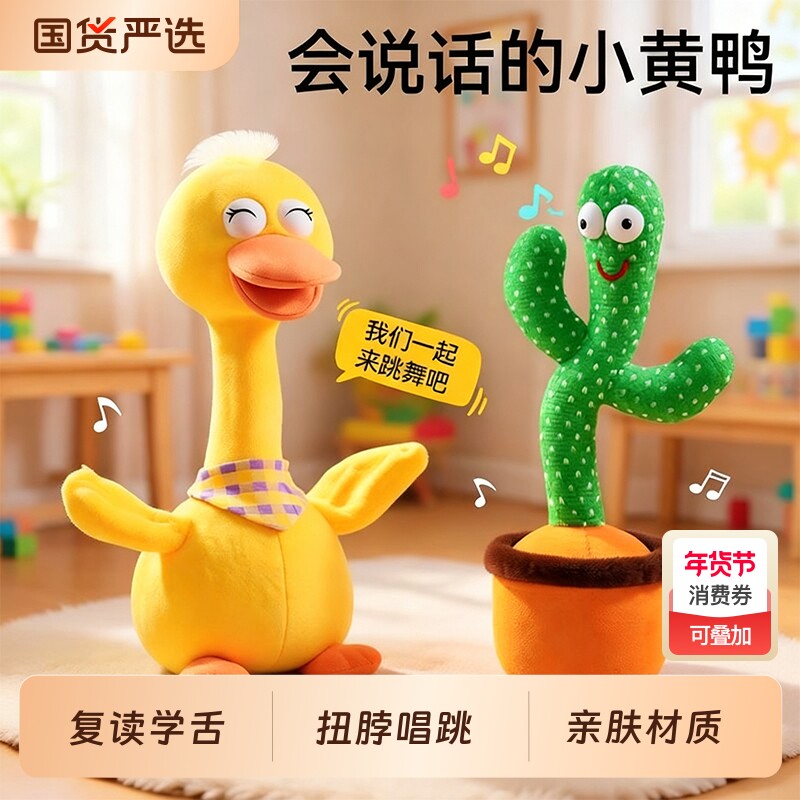 复读鸭0-1岁3婴儿学说话跳舞宝宝哄娃神器玩偶仙人掌会说话录音
