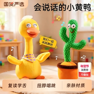复读鸭0-1岁3婴儿学说话跳舞宝宝哄娃神器玩偶仙人掌会说话录音
