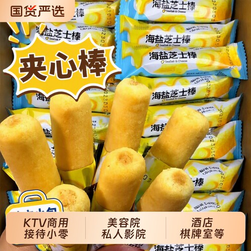 海盐芝士棒米果棒好吃的休闲追剧解馋网红零食小吃办公室夹心膨化