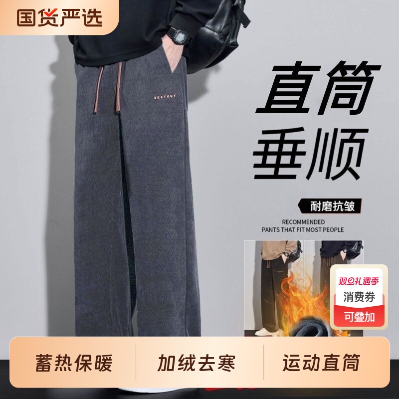 2025秋冬新款雪尼尔运动裤男士宽松运动灯芯绒加绒卫裤男直筒长裤