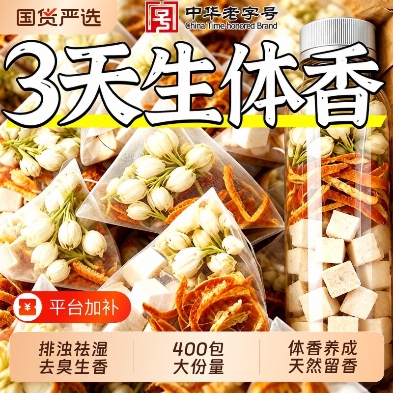 茉莉花茯苓陈皮茶菊花去体排浊留香清体官方旗舰店正品清热桂花