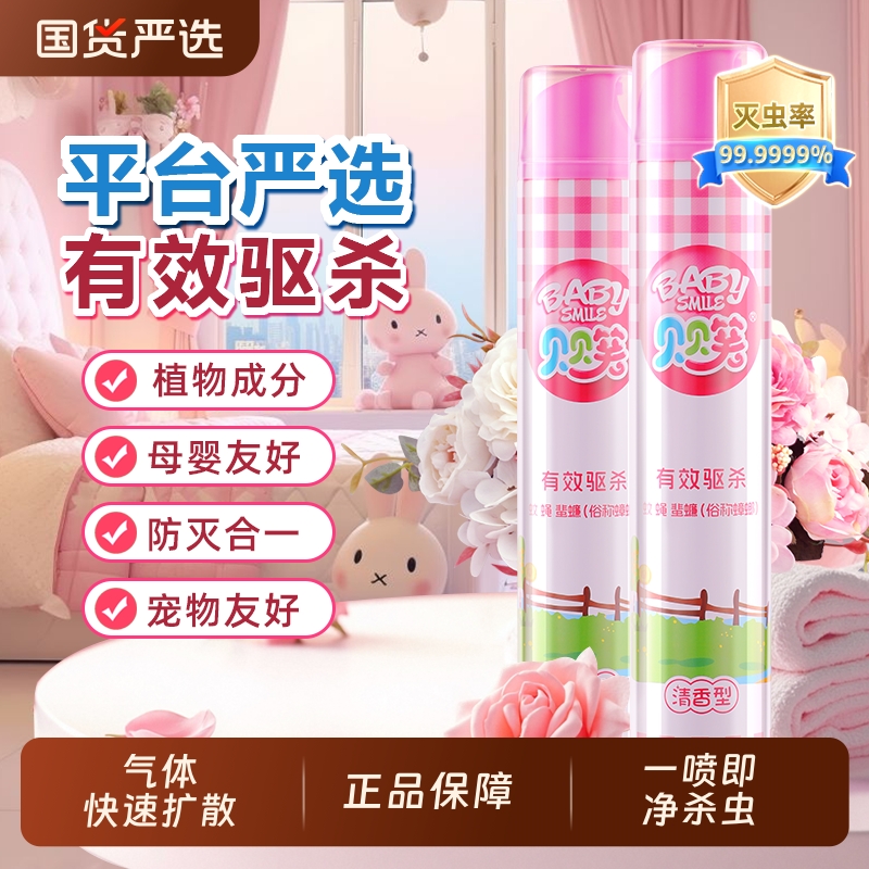 杀虫气雾剂家用无味750ml喷雾剂驱杀蚊子蟑螂蚂蚁药卧室室内蚊虫