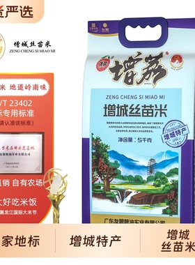增荔增城丝苗米国家地标特产南方籼米家庭煲仔饭专用大米优质