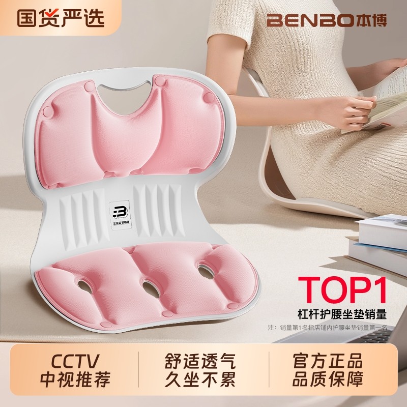 BENBO/本博办公室腰靠坐姿椅屁垫矫正工学美臀久坐垫腰人体护腰