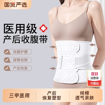 【收腰提臀塑身】医用产后收腹带