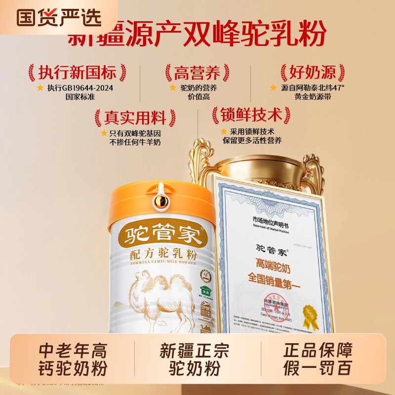 驼管家驼奶粉奶粉中老年养胃益生菌正品驼奶新疆源产黄金配方优选