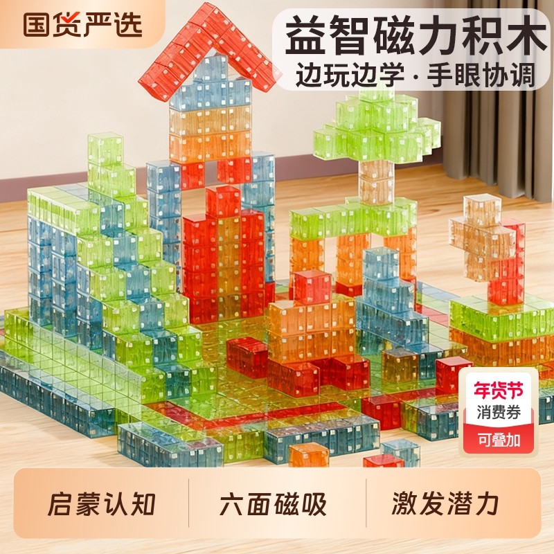 强磁力方块透明积木儿童数学幼儿园老师推荐早教启蒙益智磁性玩具,玩具/童车/益智/积木/模型,磁力片/磁性棒/磁性积木,淘宝优惠券,粉丝福利购,淘宝优惠卷