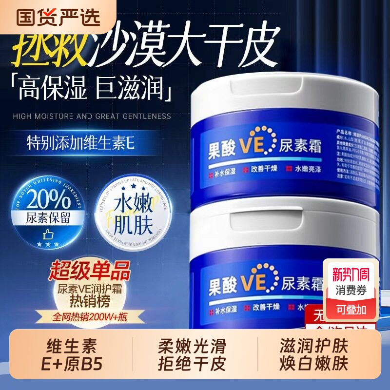 果酸ve尿素霜正品官方旗舰店维生素e身体乳膏护手霜保湿嫩肤型