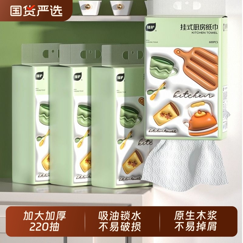 植护厨房抽纸大容量易抽取