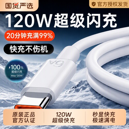 适用华为原装快充充电线官方正品超级适用于120wp80安卓mate80/60pro充电器线typec数据接口闪充加长