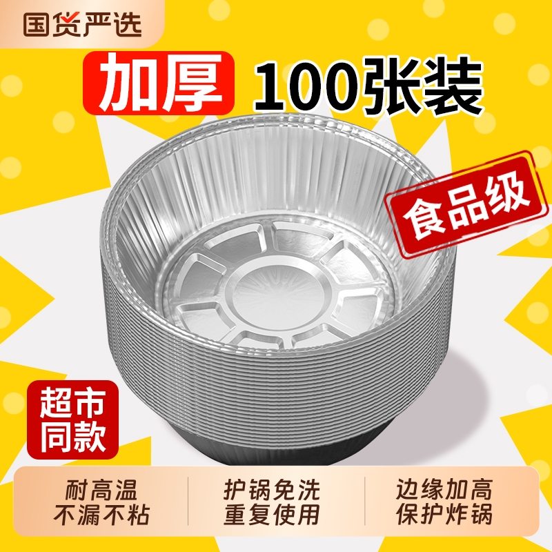 空气炸锅专用纸锡纸盘食品级食物纸碗烧烤箱烘焙锡箔碗家用锡纸盒