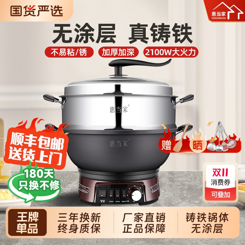 惠当家多功能电炒锅正品家用炒菜大功率无涂层铸铁蒸煮炖火锅一体