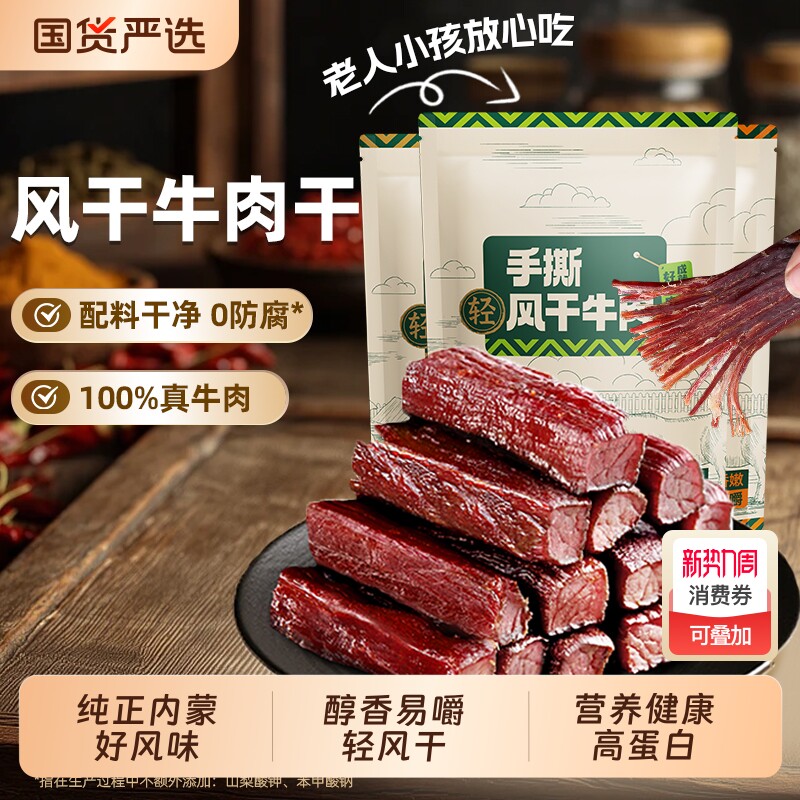 风干牛肉干内蒙手撕无添加特产牛肉零食儿童即食健康小包装真空