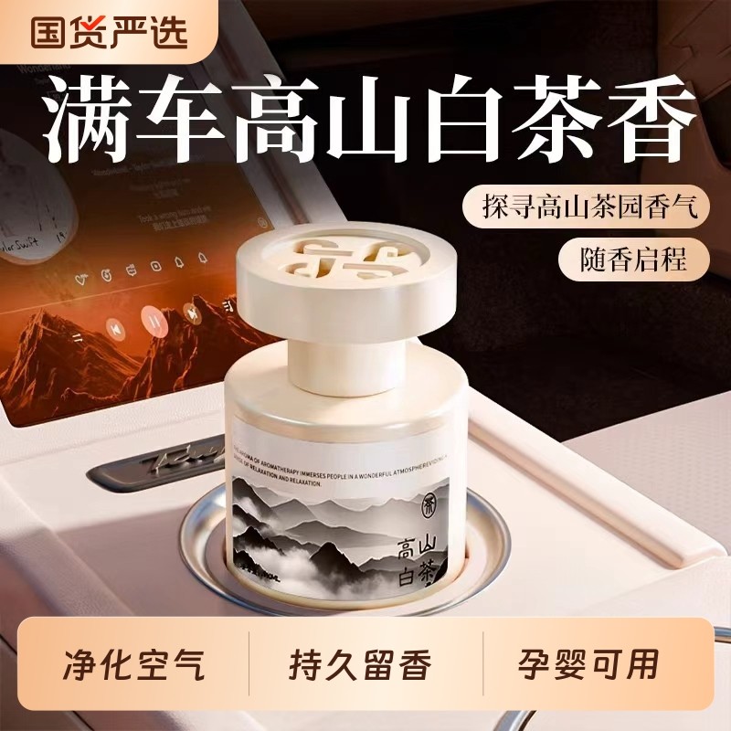 车载香薰2026新款汽车香水香氛持久留香高级车内用净化空气除异味