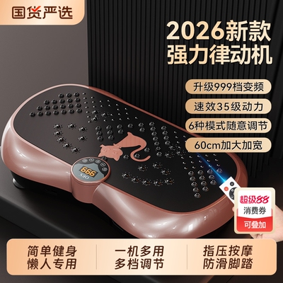 OES甩脂机律动机懒人运动健身器材抖抖减小腹减脂肪赘肉燃脂神器