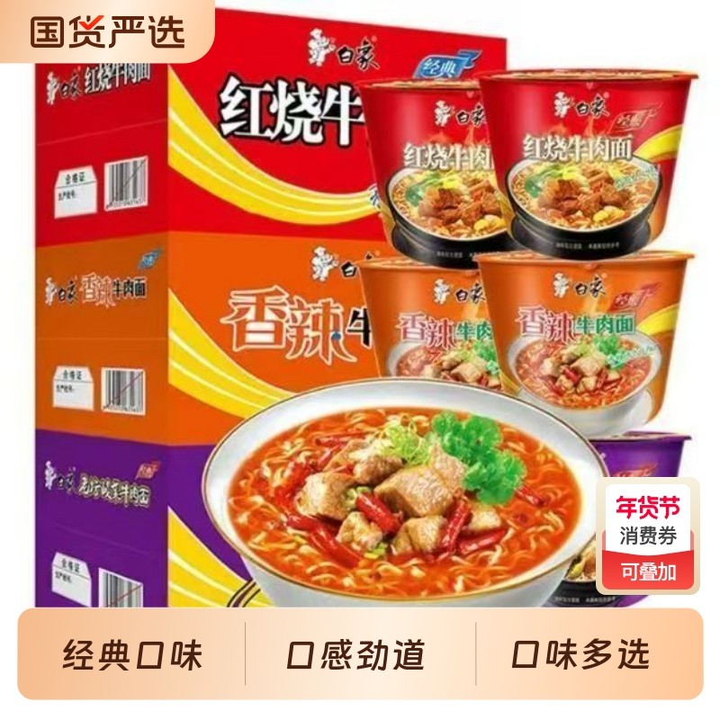 白象方便面经典桶红烧牛肉老坛酸菜香辣香菇速食免煮宿舍宵夜整箱,粮油调味/速食/干货/烘焙,冲泡方便面/拉面/面皮,淘宝优惠券,粉丝福利购,淘宝优惠卷
